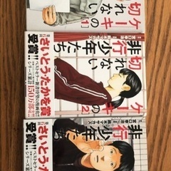 漫画　ケーキの切れない非行少年たち