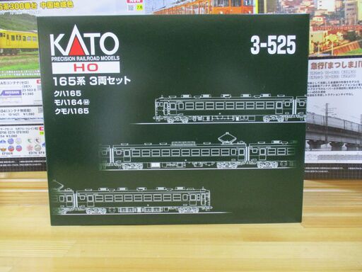 KATO HO 165系 3両セット | alfasaac.com