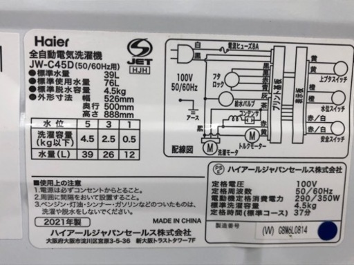 【愛品館江戸川店】ハイアール　4.5kg　全自動洗濯機　2021年製　お問い合わせID：142-031183-007