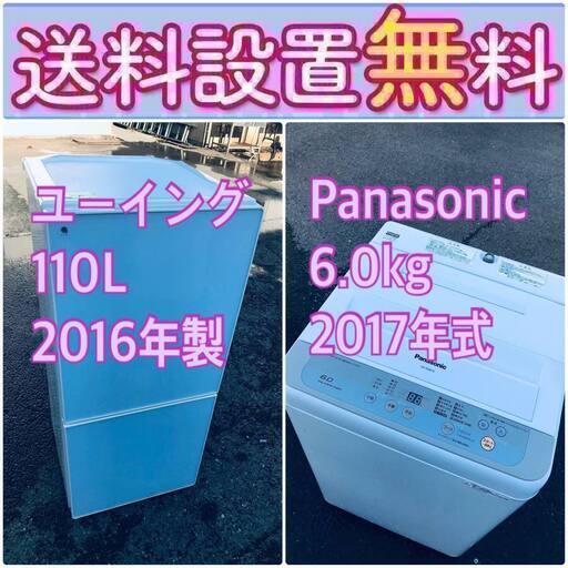 送料設置無料❗️限界価格に挑戦冷蔵庫/洗濯機の今回限りの激安2点セット♪