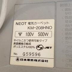 0306-025 【無料】 NEOT 電気カーペット ホットカー...