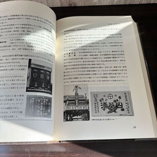 231 美品★1983年出版 五十年史 鉄道弘済会 正誤表付き 古本 社史 資料 231 美品☆1983年出版 五十年史 鉄道弘済会 正誤表付き 古本 社史 資料