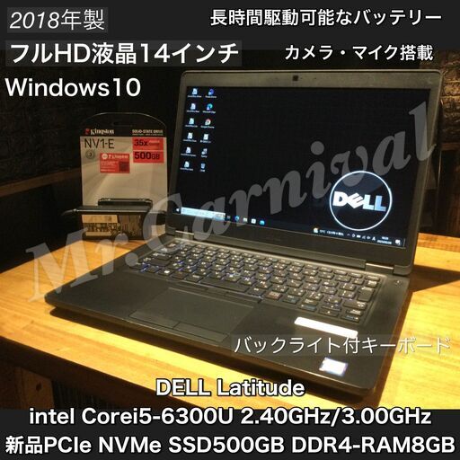 店頭にて売約済み。ご覧頂きありがとうございました。”高速仕様”【一宮で!! 14インチ　DELL 2018年製 フルHD液晶 Corei5 第６世代 新品PCIe NVMe M.2 SSD 500GB×DDR4メモリ8GBで快適】一宮市のパソコン屋 Mr.Carnival（ミスカニ）です！パソコン修理・中古パソコンの販売【クレカ\u0026PayPay 使えます！】店頭在庫PCのご紹介です！受け渡しは店舗にて(^^)/ デル ノートパソコン