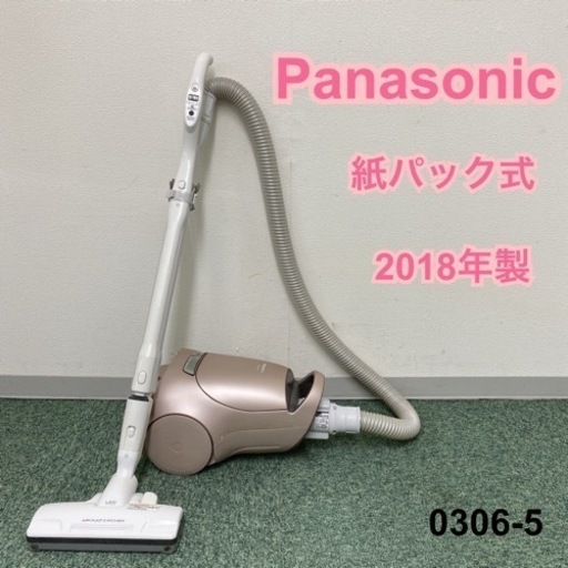 【ご来店限定】＊パナソニック 紙パック式掃除機 2018年製＊0306-5