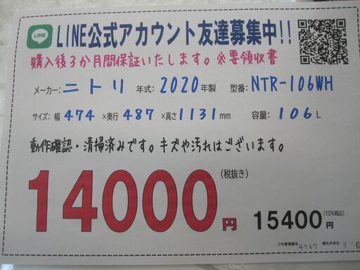 新生活！3ヵ月保証☆配達有り！14000円(税別）ニトリ 106L 2ドア冷蔵庫 2020年製 ホワイト  、
