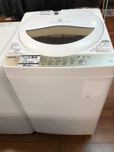 中古　5.0kg洗濯機　23区内配送／設置無料　東芝　TOSHIBA　AW-5G8　2019年製
