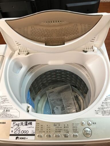 中古　5.0kg洗濯機　23区内配送／設置無料　東芝　TOSHIBA　AW-5G8　2019年製 - 家電