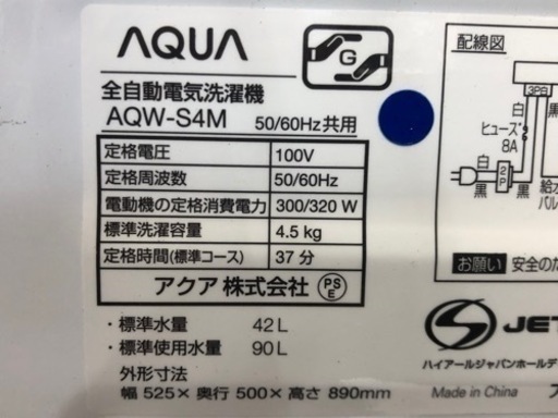 【愛品館江戸川店】AQUA　4.5kg　全自動洗濯機　2022年製　お問い合わせID：142-031184-007