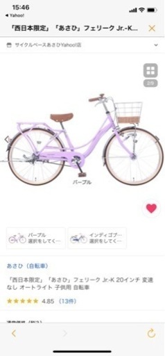 あさひ製のフェリークJrが入荷いたしました。