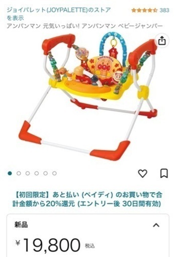 アンパンマン   ジャンパルー　赤ちゃん　ベビー
