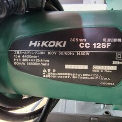 【引取限定】HiKOKI 高速切断機 CC12SF チップソー付【下関店】【中古】