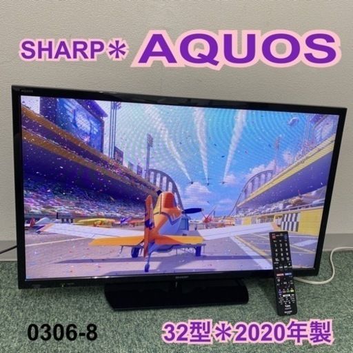 【ご来店限定】＊シャープ 液晶テレビ アクオス 32型 2020年製＊0306-8