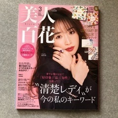 美人百花　2023年3月号　最新号　雑誌飲み