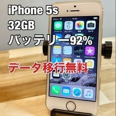 【美品】iPhone 5s  32GB