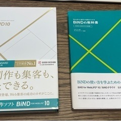 BiND10 ホームページ制作ソフトと教科書