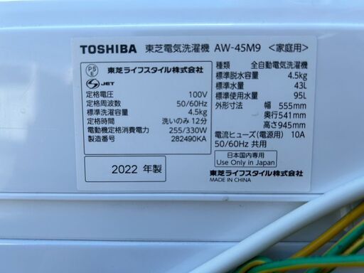 洗濯機 東芝 AW-45M9 2022年製 4.5kg せんたくき【3ヶ月保証★送料に設置込】自社配送時代引き可※現金、クレジット、スマホ決済対応※