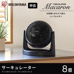 アイリスオーヤマ サーキュレーター 8畳 PCF-MKM15N-...