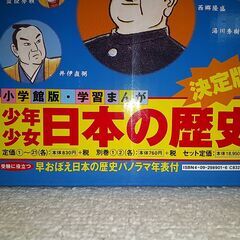 学習まんが少年少女日本の歴史 改訂 23巻セット
