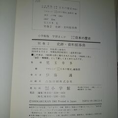 学習まんが少年少女日本の歴史 改訂 23巻セット