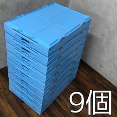 🔷🔶🔷BF3/22　プラスチックコンテナ 9個セット 【水色大】...