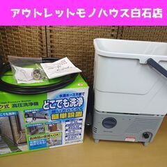 アイリスオーヤマ タンク式高圧洗浄機 SBT-412 家庭用 水...