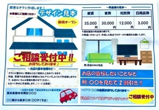 簡単なチラシデザインとポスティングします！