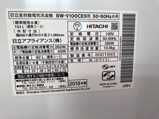 HITACHI　日立　10kg全自動洗濯機　BW-V100CE6　2018年製