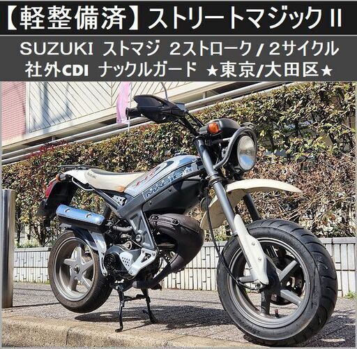 レトロマッチラベル 北欧デザイン 鳥 【軽整備済】SUZUKI ストリート