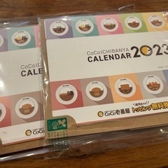 CoCo壱のカレンダー(トッピング無料券付き)
