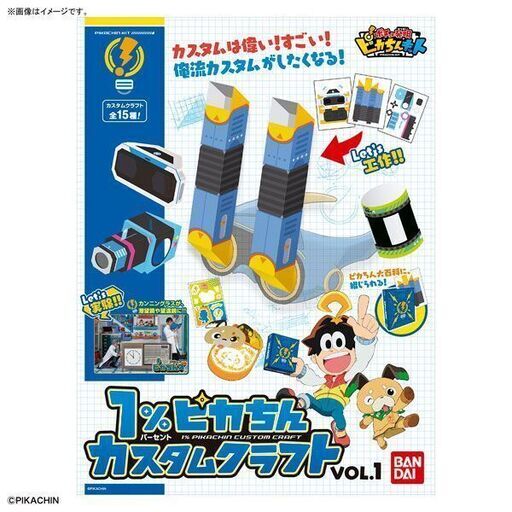 新品 284個 ポチっと発明 ピカちんキット 1％ピカちんカスタムクラフト Vol.1 15個入りBOX