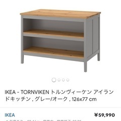 3/22〆切IKEA ダイニング 収納 グレー オークトルンヴィ...