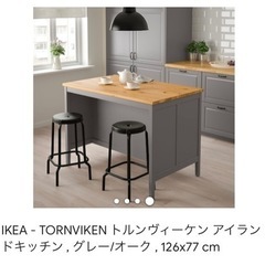 usedイケアTORNVIKEN トルンヴィーケン作業台キッチン　グレー/オーク TORNVIKEN トルンヴィーケン アイランドキッチン, グレー/オーク