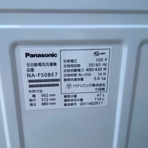 #7055 Panasonic 5.0kg NA-F50BE7 20年製