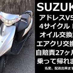 【ネット決済・配送可】自賠責27ヶ月付★スズキ・アドレスV50 ...