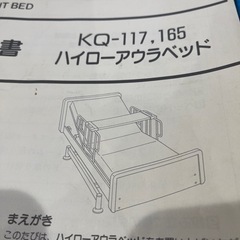 【ネット決済】持って帰って下さい、電動介護用ベット