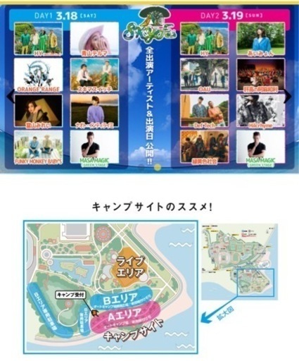 HY sky FES 2023 キャンプサイト＆2日通し