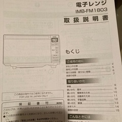【ネット決済】アイリスオーヤマ 電子レンジ 2019年購入 型番...