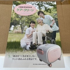 【ネット決済】最終値下げ✴︎自動排泄装置　介助用（定価65万円）