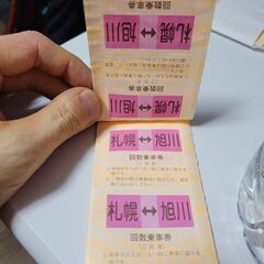 旭川～札幌高速バス4枚