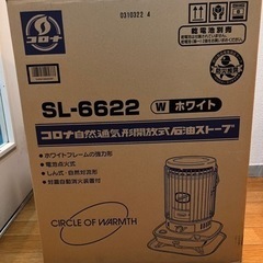美品corona石油ストーブ SL-6620 リサイクルショップ CORONA SL-6620 2020年製 石油ストーブ