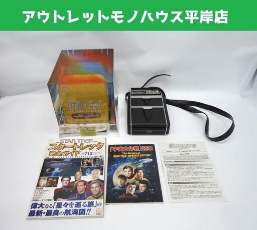 スタートレック 宇宙大作戦　GALAXYBOX DVD大全集 ラジオ 読本 完全ガイド付 STAR TREK☆ 札幌市 豊平区 平岸