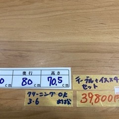 配達可【ダイニングテーブル/イス✖️4】クリーニング済み