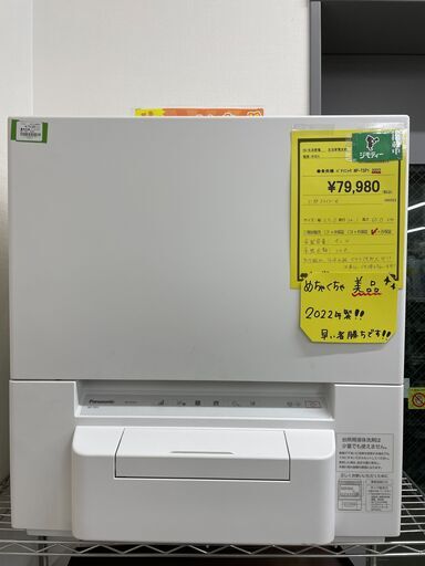 ジモティ来店特価!!!　食洗機　Panasonic　NP-TSP1　2022　　J-0308