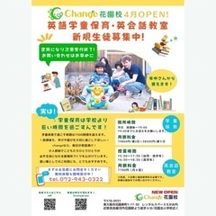 新規生徒募集中！【東大阪市】英語学童✐change花園校の画像