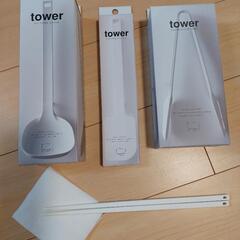 Tower４点セット