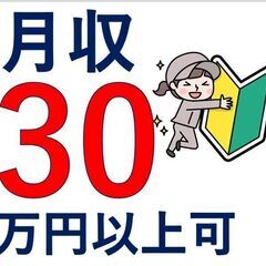 【未経験OK！寮完備】マシンオペレーター★月収30万円以上可！週...