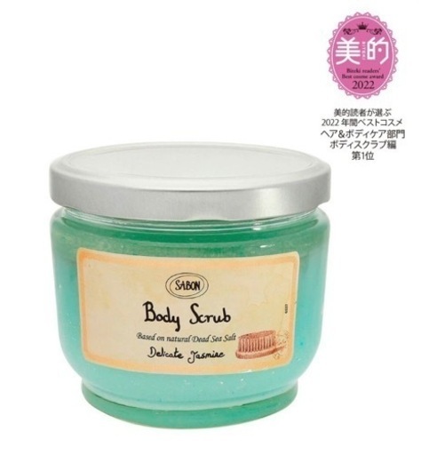 【未使用品】SABON ボディスクラブ ジャスミン 600g