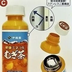 【もうすぐ処分】☆伊藤園・むぎ茶ステンレスボトル☆新品☆