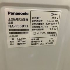 パナソニック洗濯機　2020年製　5.0kg