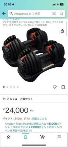 motions ダンベル二個セット motions可変式ダンベル 2個セット 24キロ